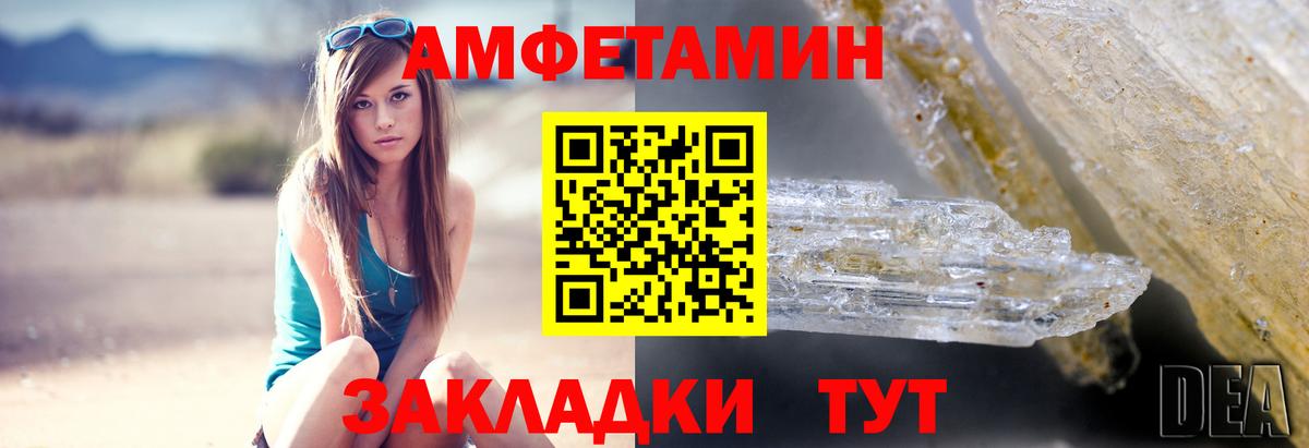 Amphetamine Розовый Амурск