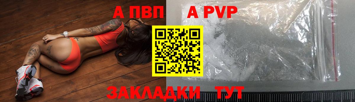 Alpha-PVP СК  Вход с VPN  Альфа ПВП  Alpha PVP СК  Амурск 
