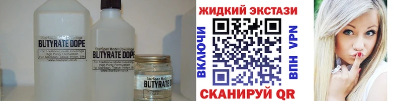 Бутират жидкий экстази  купить наркоту  Амурск 
