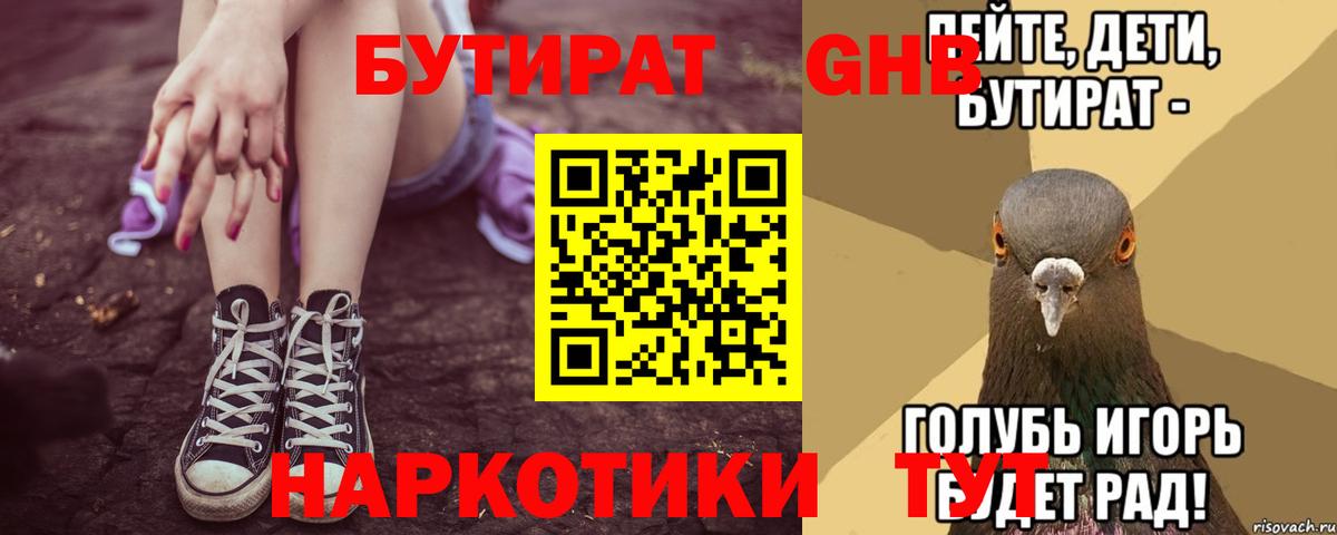 БУТИРАТ  БУТИРАТ BDO  Вход с VPN  Амурск 