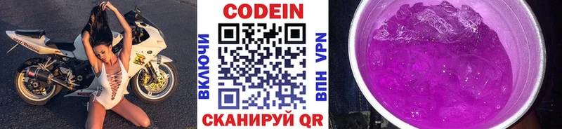 Кодеиновый сироп Lean напиток Lean (лин)  купить  сайты  Амурск 
