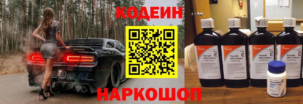 Амурск  Кодеин Purple Drank  Вход с VPN 