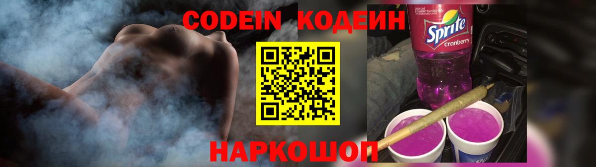 Кодеиновый сироп Lean напиток Lean (лин) Амурск
