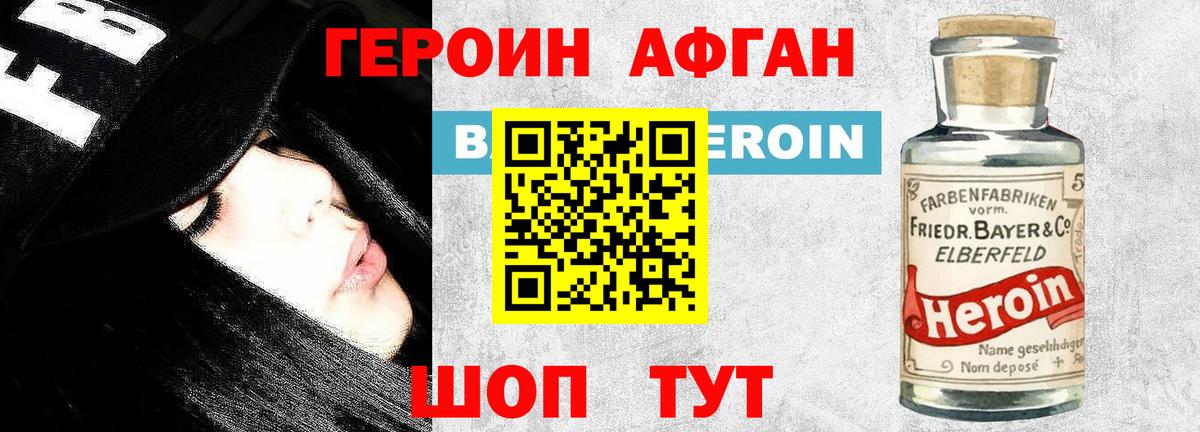 Героин VHQ  Вход с VPN  Амурск 