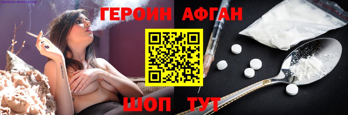 ГЕРОИН белый Амурск