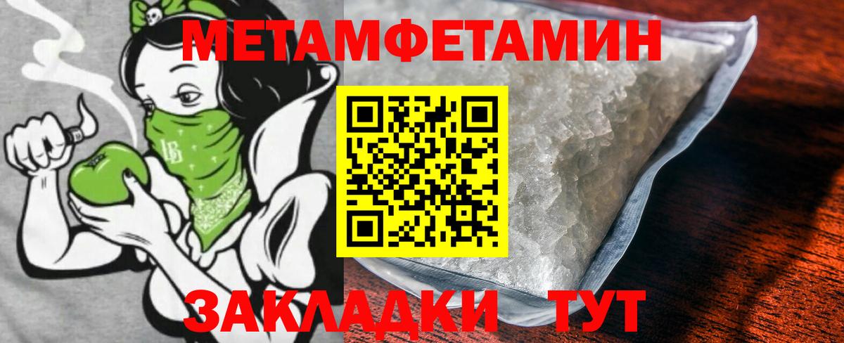 МЕТАМФЕТАМИН пудра Амурск